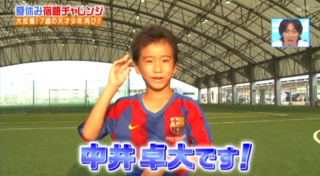 動画あり イケメン天才サッカー少年の中井卓大君スーパープレイ